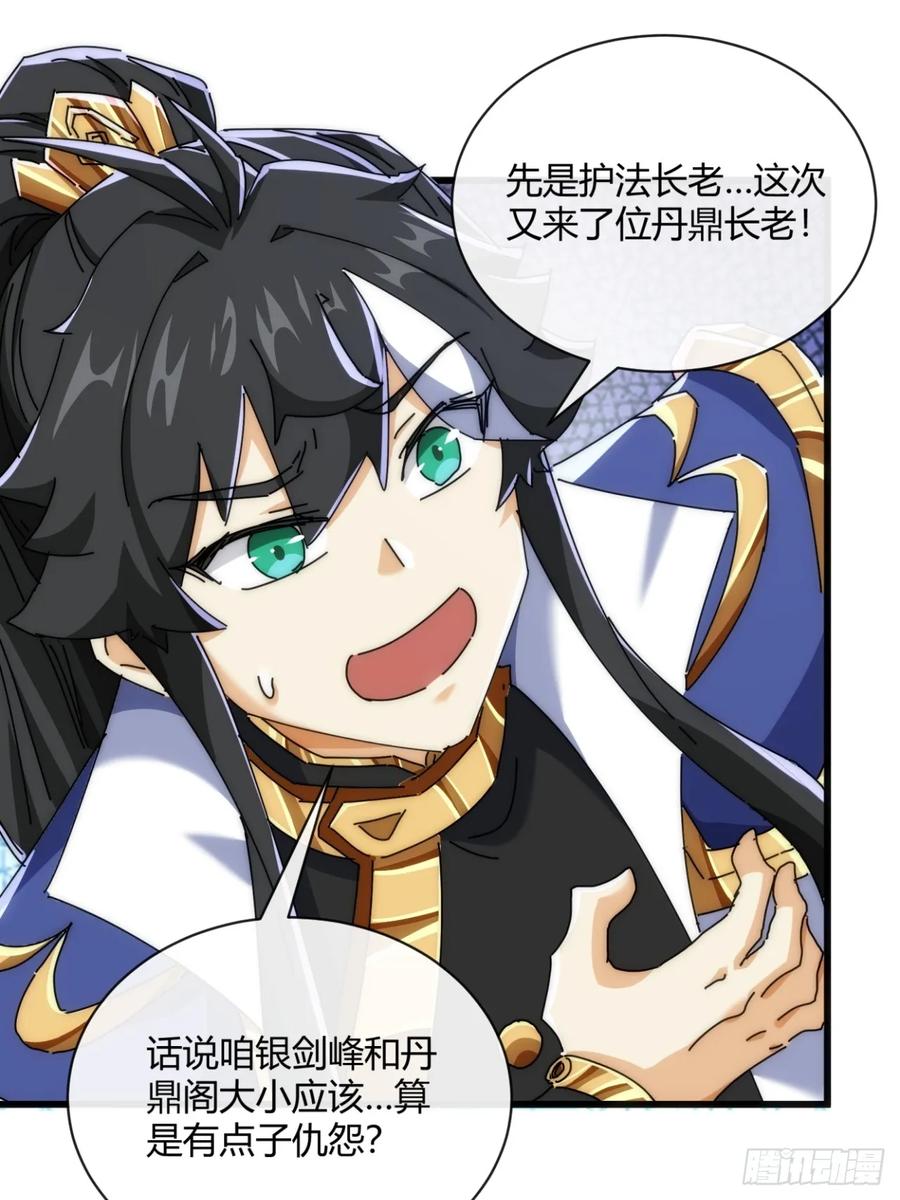 请公子斩妖 165话 何方妖孽 第32页