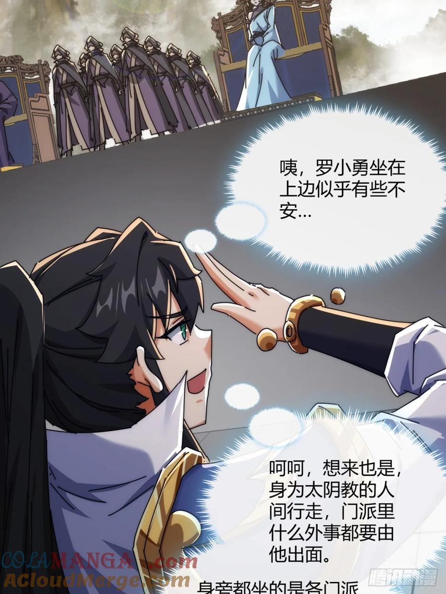 请公子斩妖 165话 何方妖孽 第55页