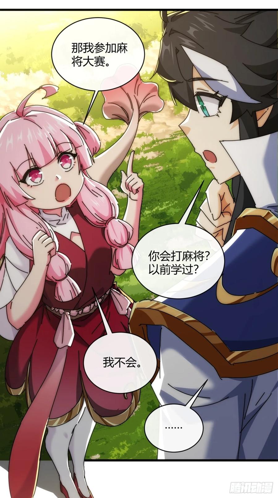 请公子斩妖 165话 何方妖孽 第26页