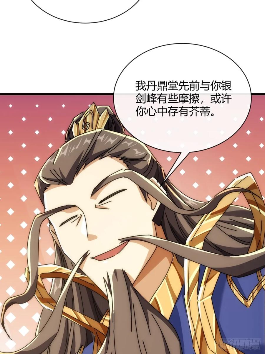 请公子斩妖 165话 何方妖孽 第33页