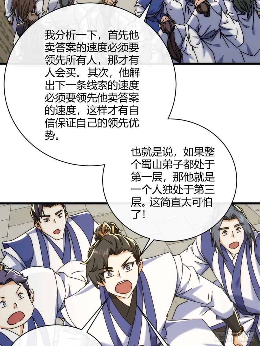 请公子斩妖 165话 何方妖孽 第6页