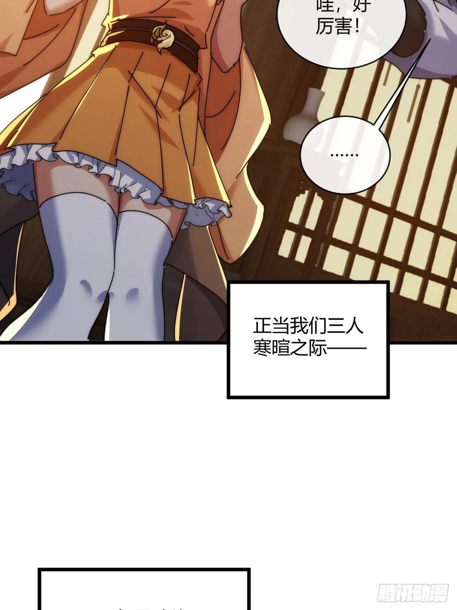 请公子斩妖 165话 何方妖孽 第75页