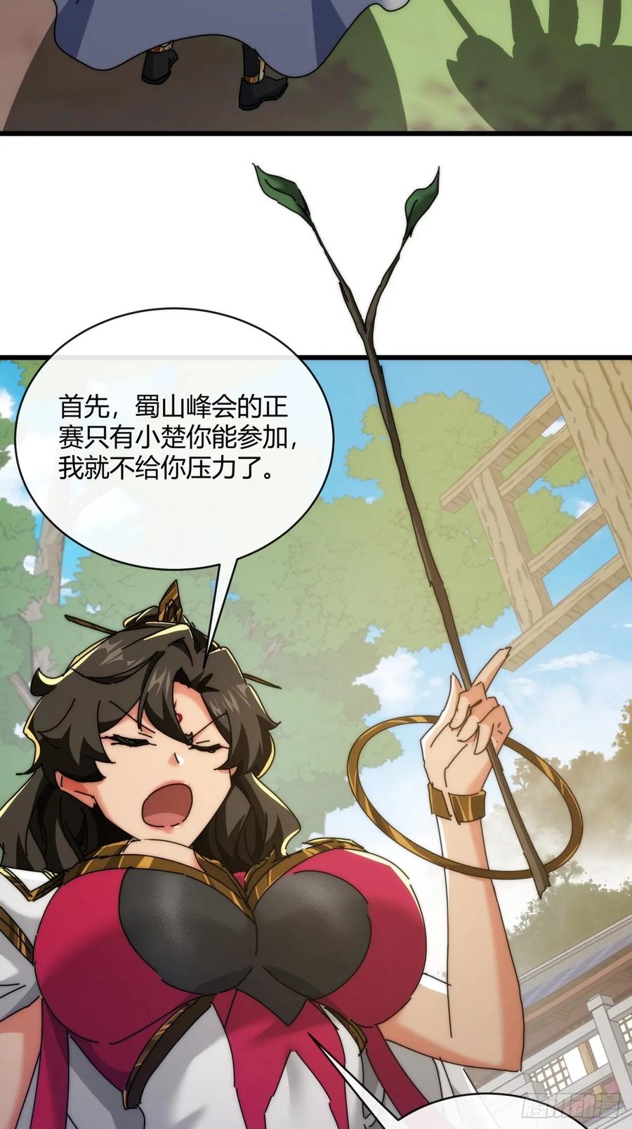 请公子斩妖 165话 何方妖孽 第18页