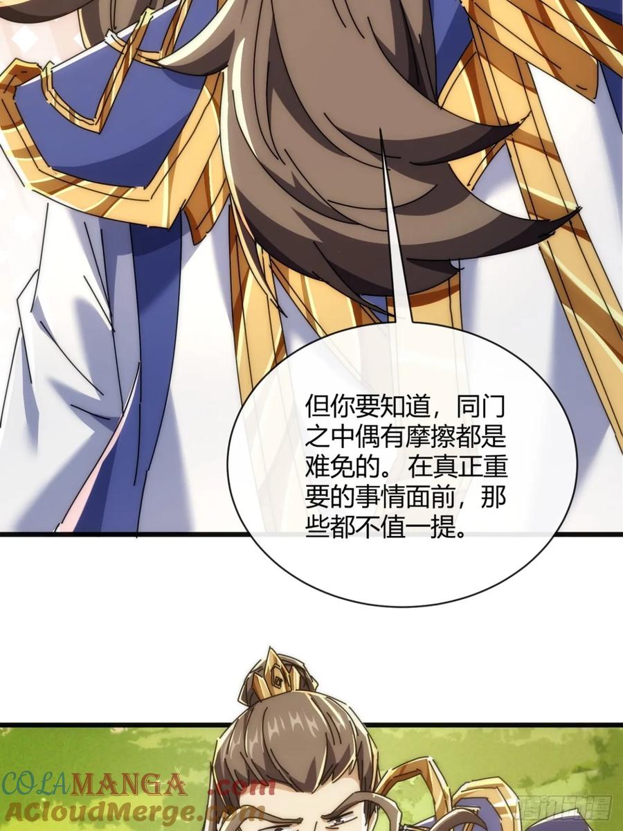 请公子斩妖 165话 何方妖孽 第34页