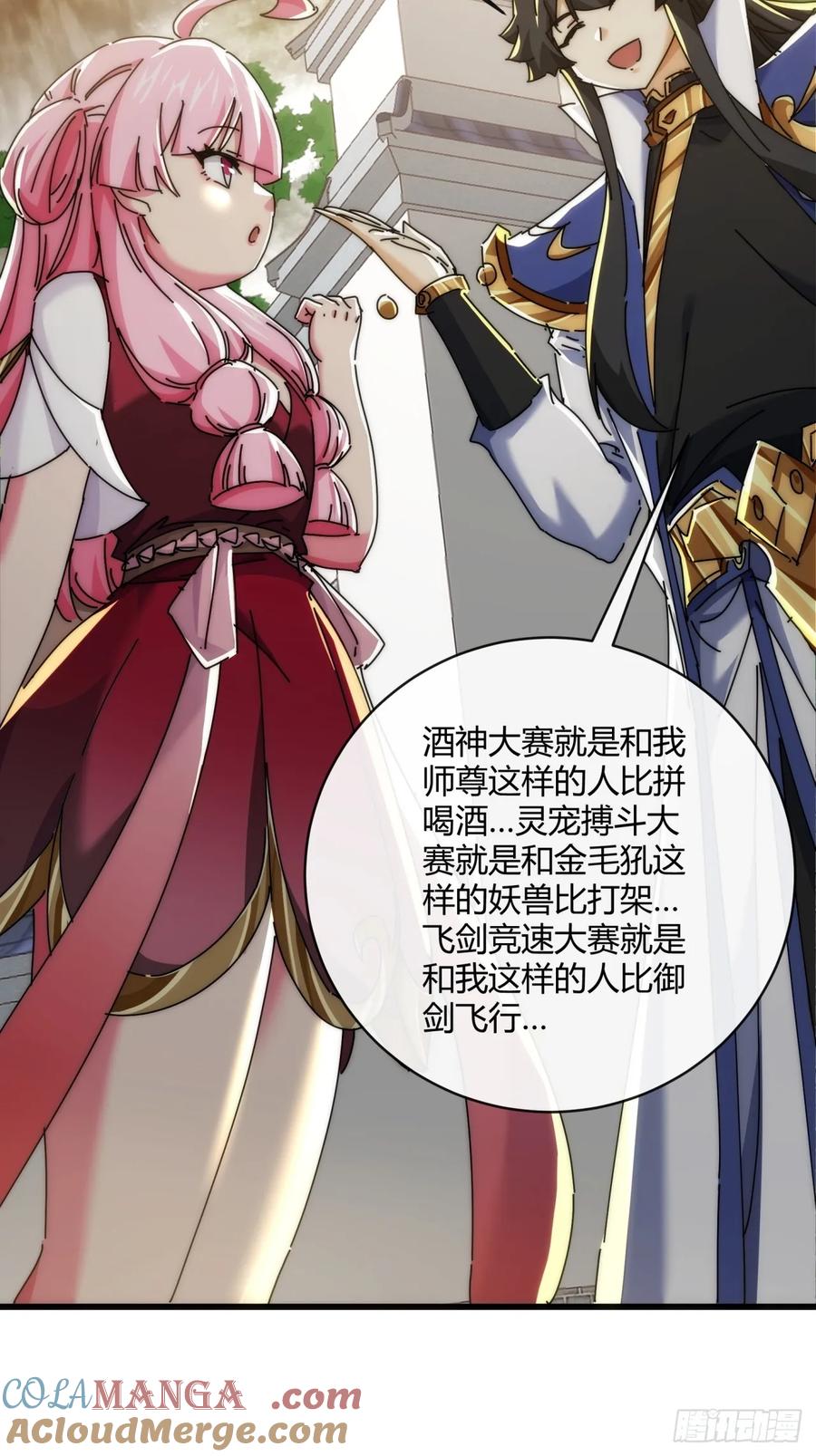 请公子斩妖 165话 何方妖孽 第25页