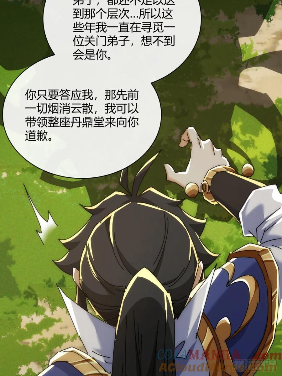 请公子斩妖 165话 何方妖孽 第37页