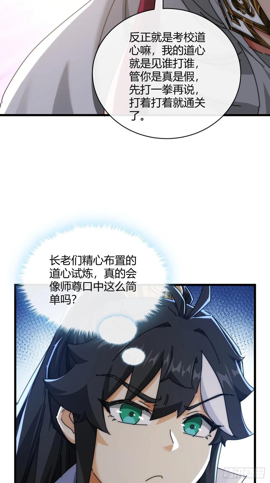 请公子斩妖 165话 何方妖孽 第68页