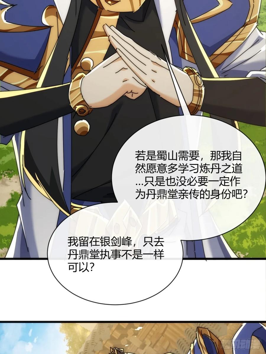 请公子斩妖 165话 何方妖孽 第39页