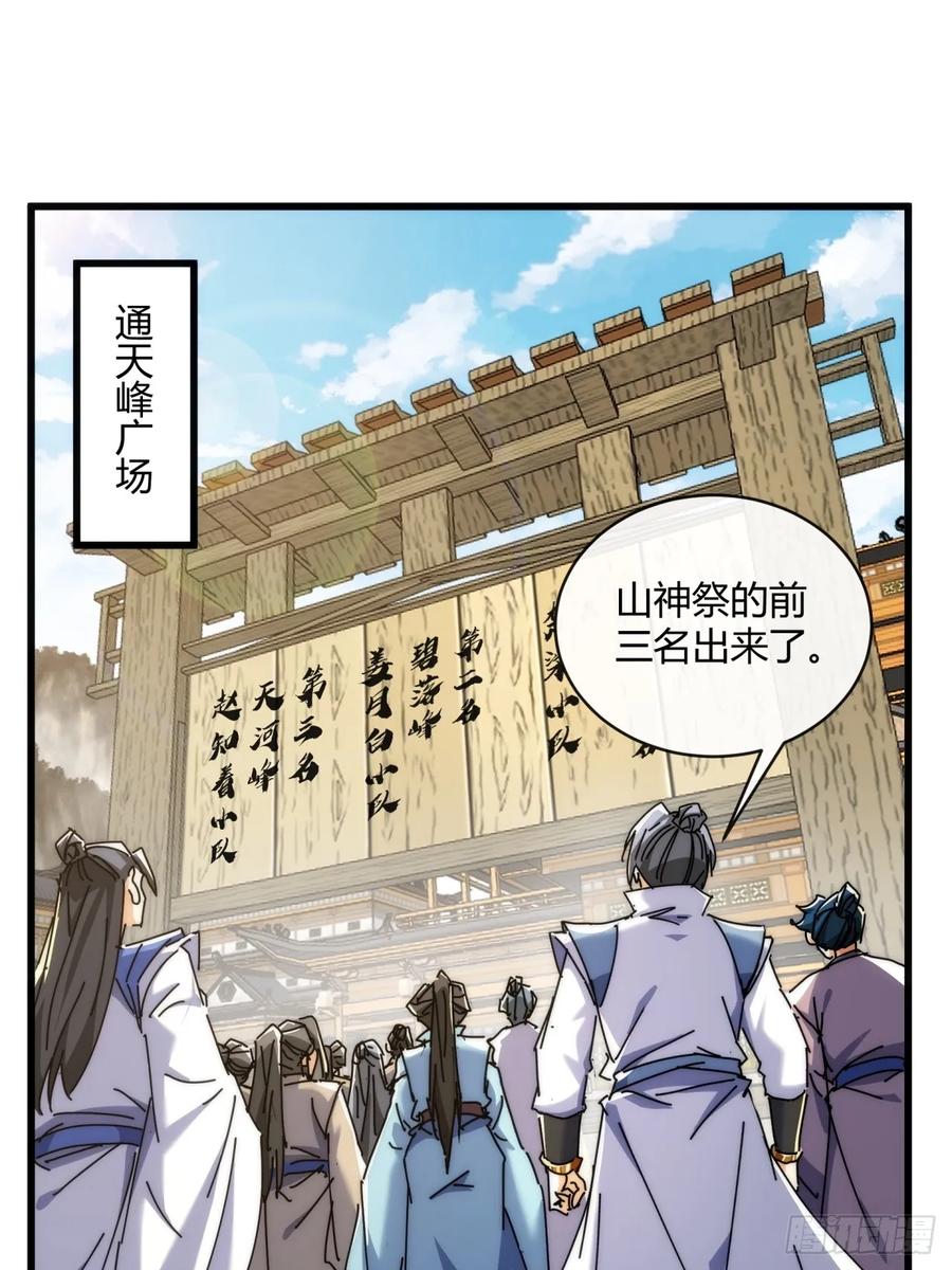 请公子斩妖 165话 何方妖孽 第3页