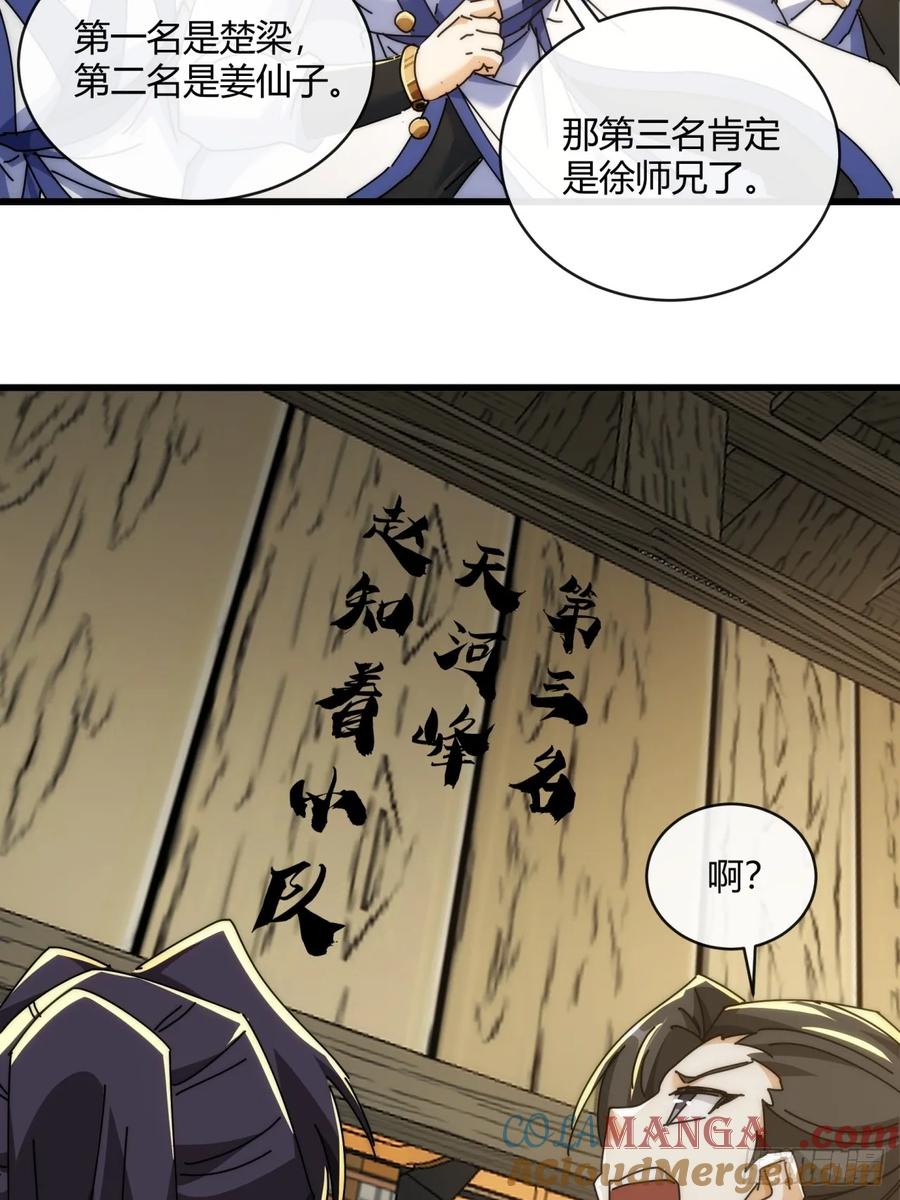 请公子斩妖 165话 何方妖孽 第7页
