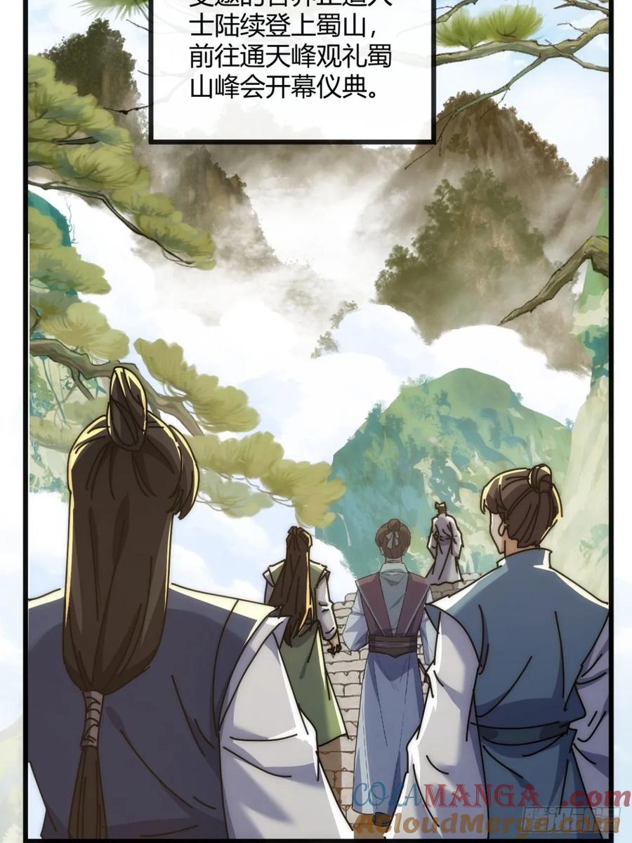 请公子斩妖 165话 何方妖孽 第43页