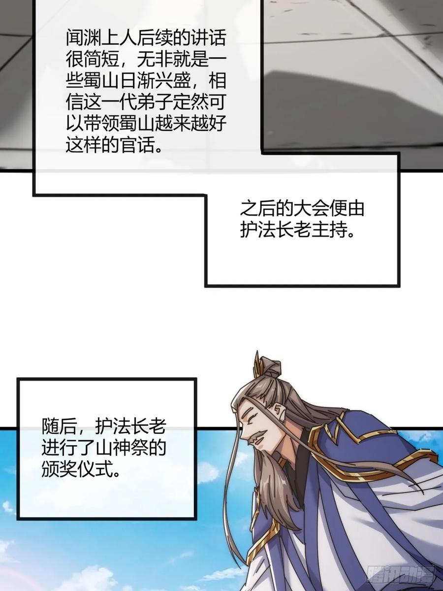 请公子斩妖 165话 何方妖孽 第60页