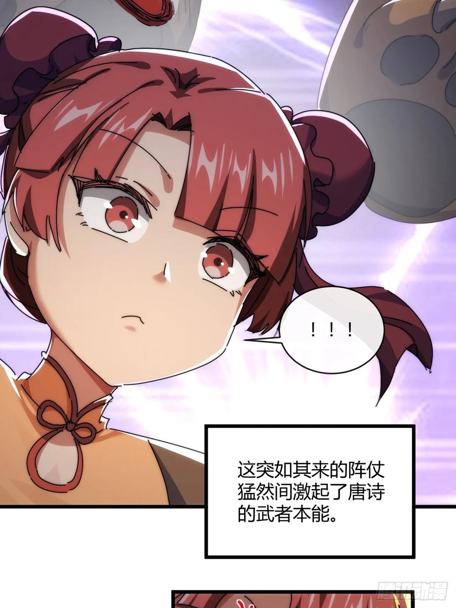请公子斩妖 165话 何方妖孽 第77页