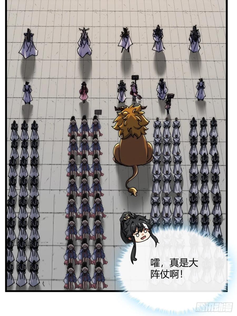 请公子斩妖 165话 何方妖孽 第50页