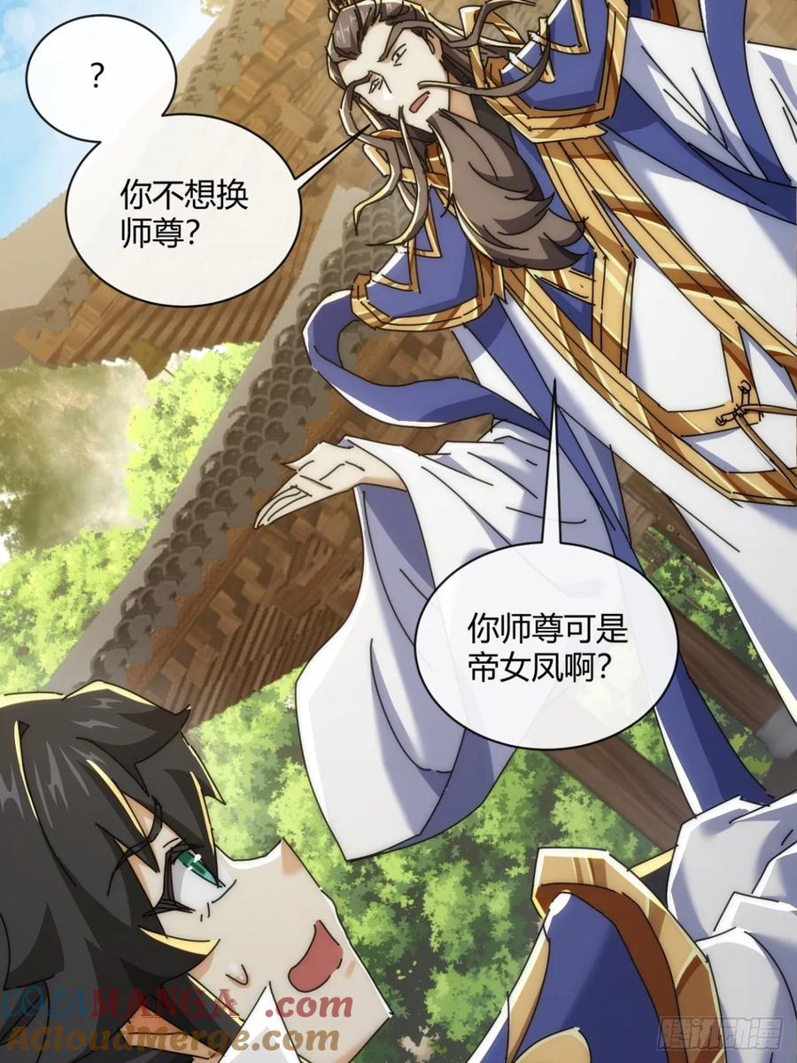 请公子斩妖 165话 何方妖孽 第40页