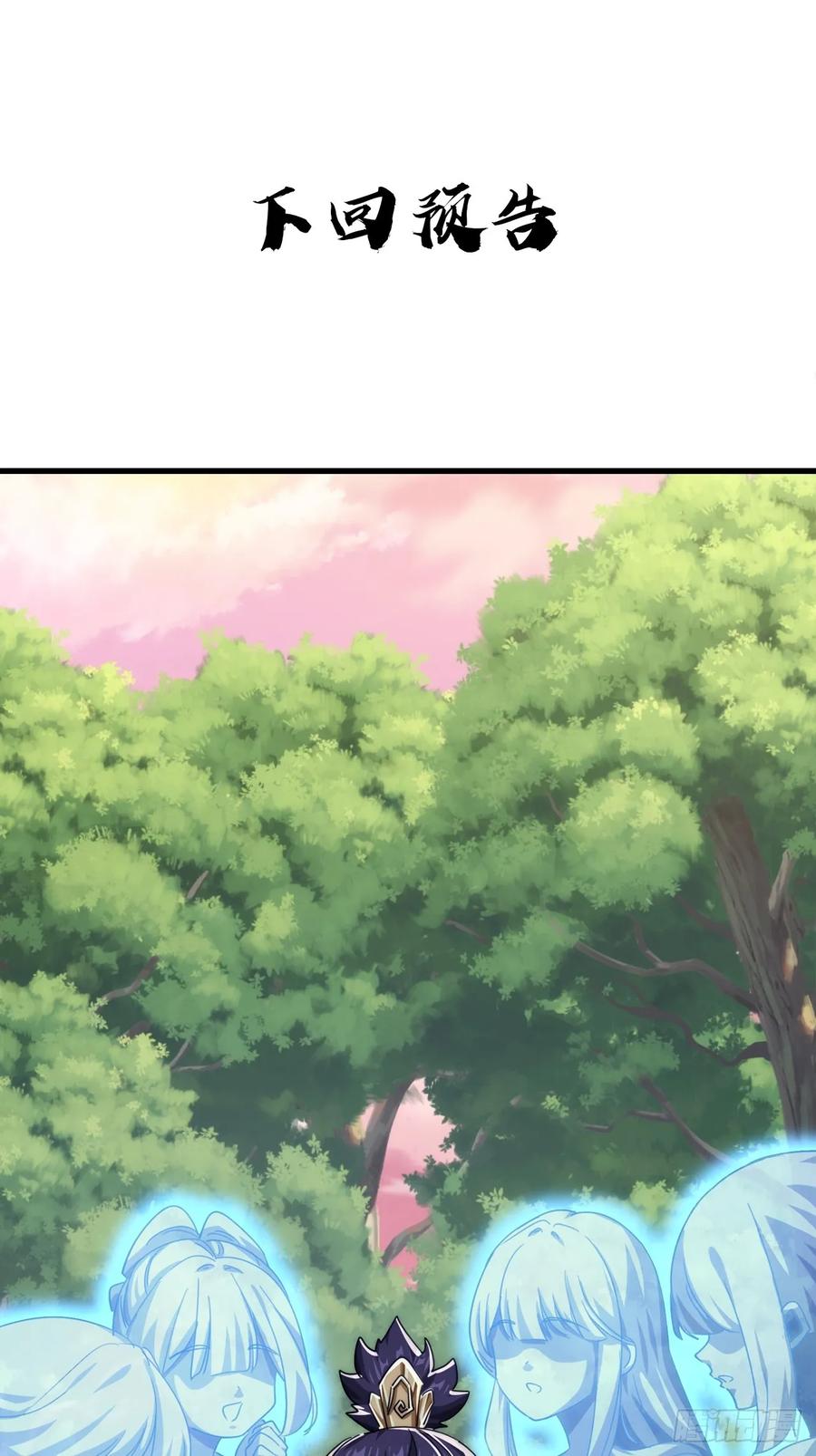 请公子斩妖 165话 何方妖孽 第83页