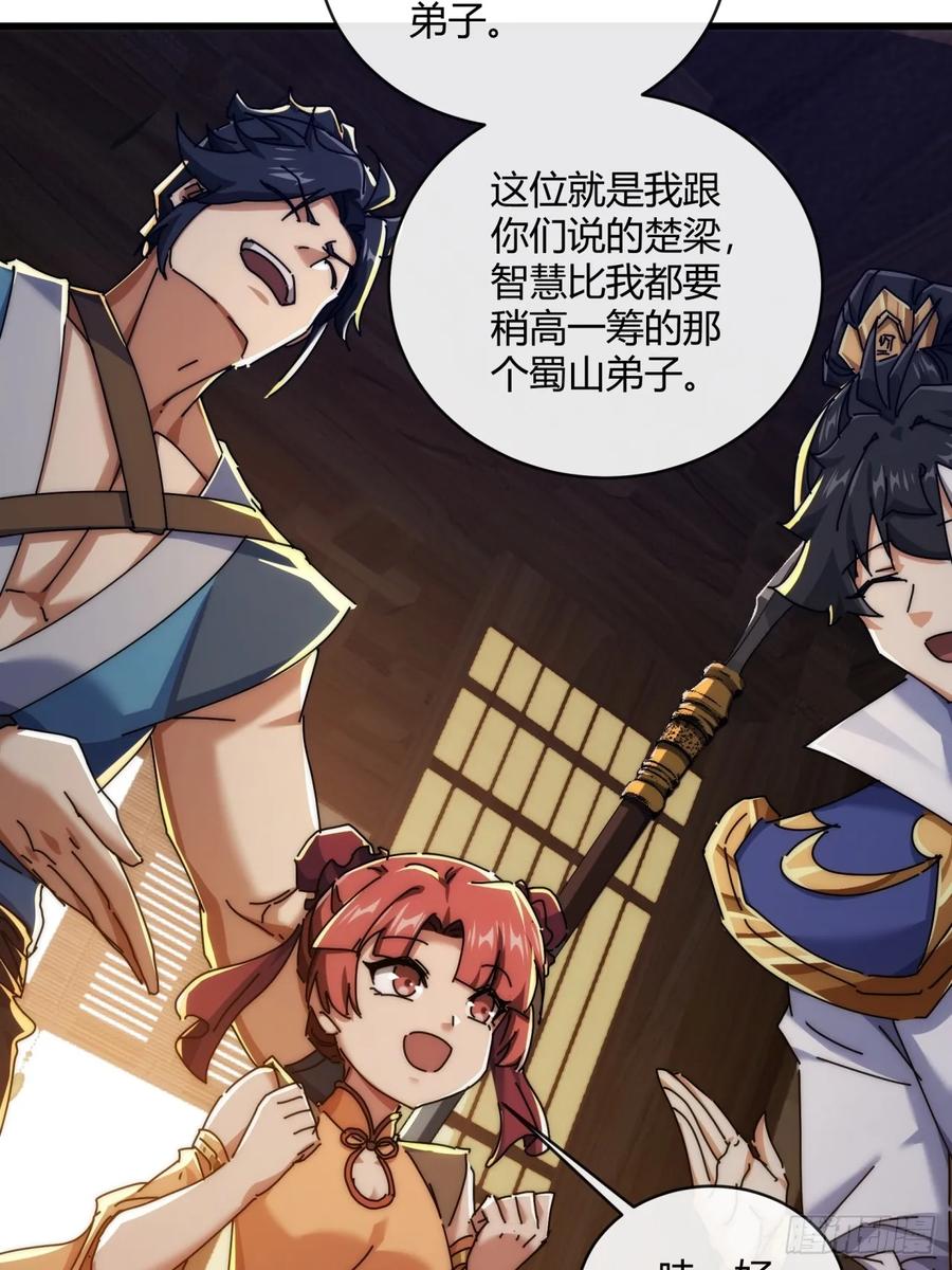 请公子斩妖 165话 何方妖孽 第74页