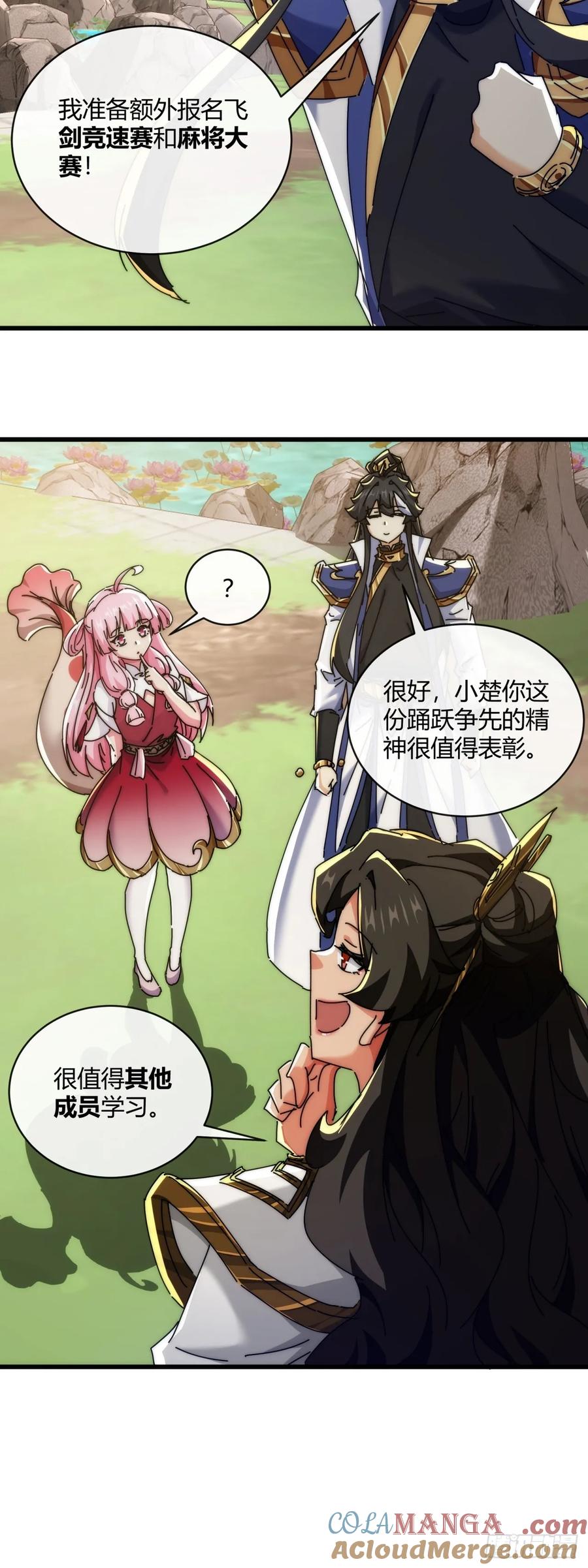 请公子斩妖 165话 何方妖孽 第22页