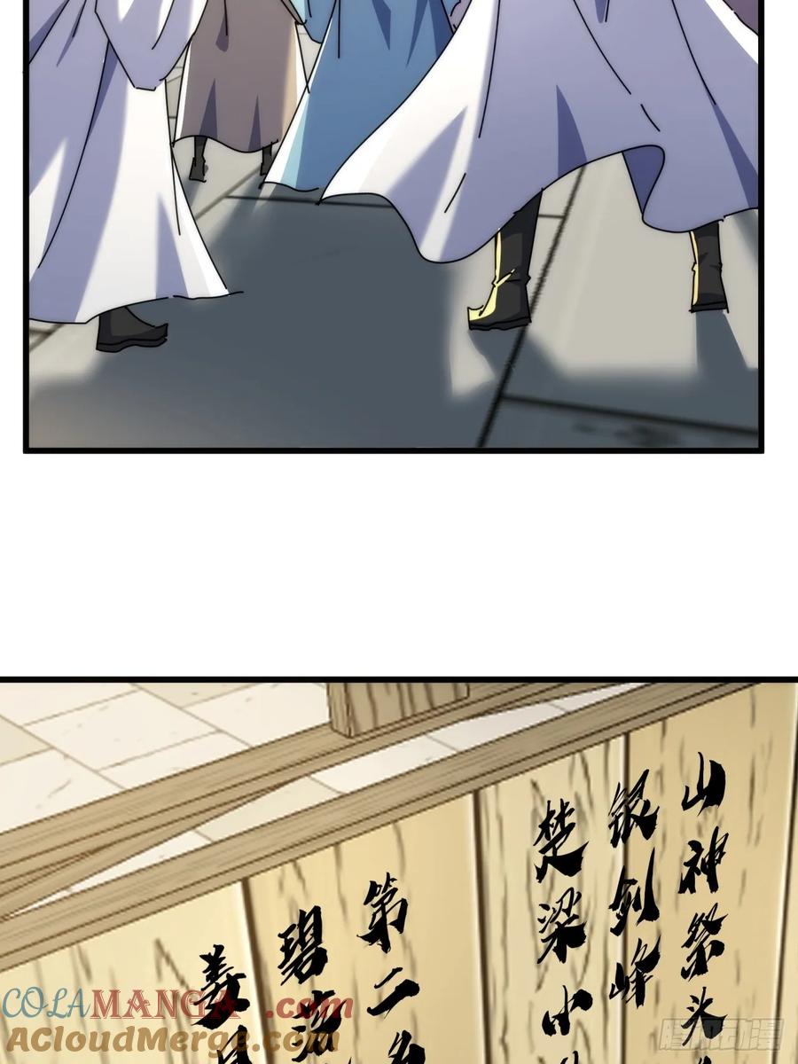 请公子斩妖 165话 何方妖孽 第4页