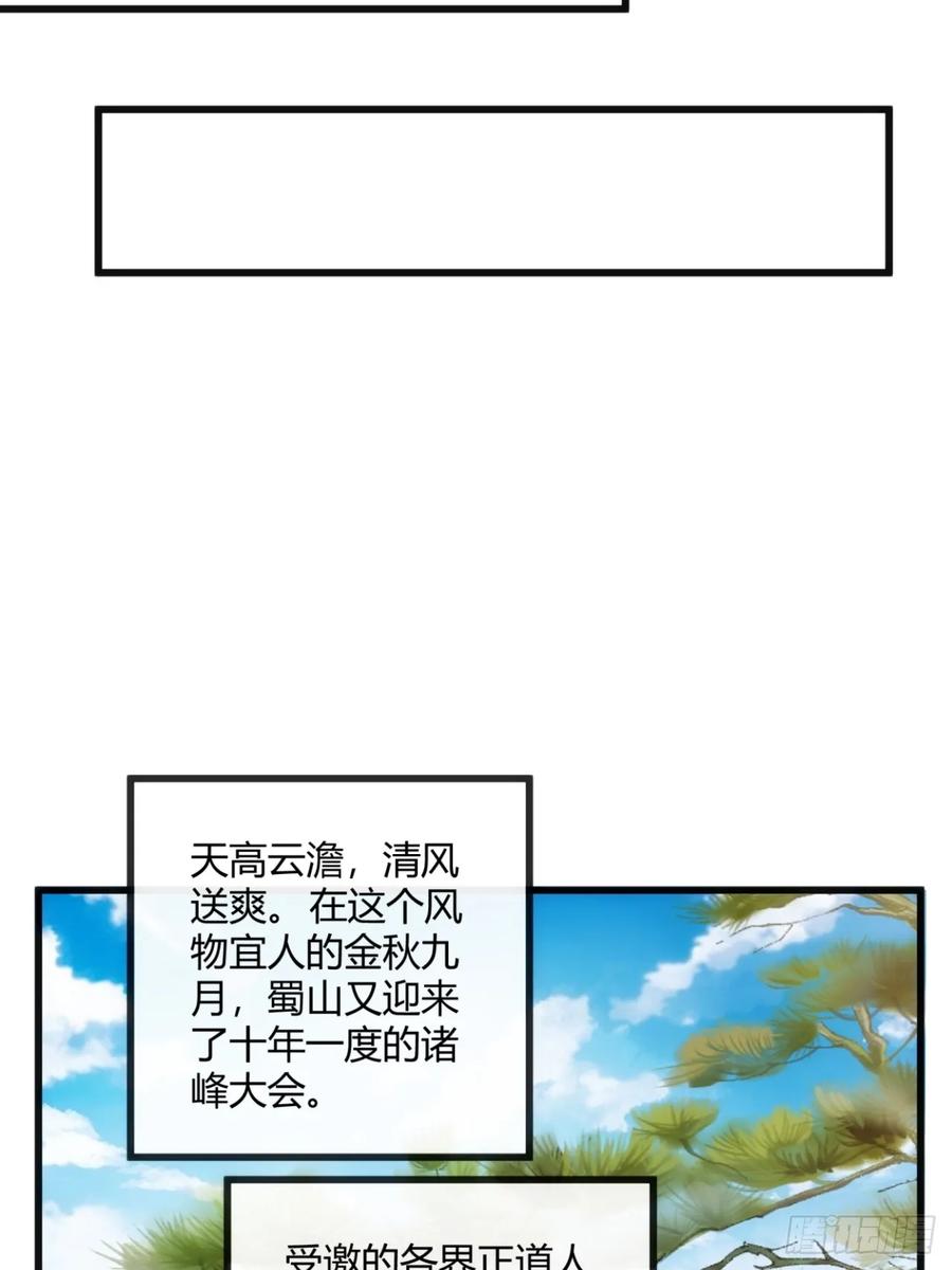 请公子斩妖 165话 何方妖孽 第42页
