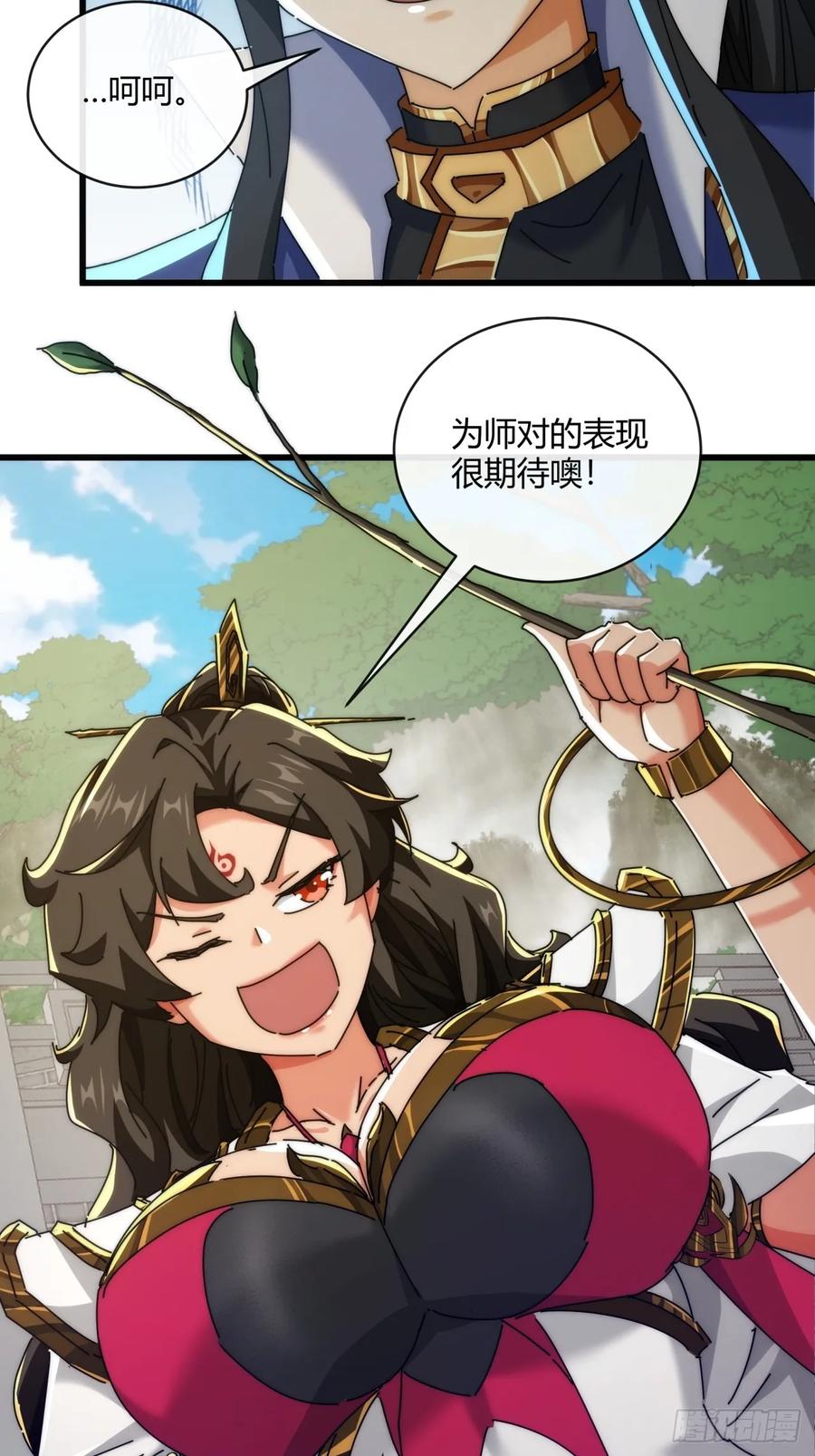 请公子斩妖 165话 何方妖孽 第20页