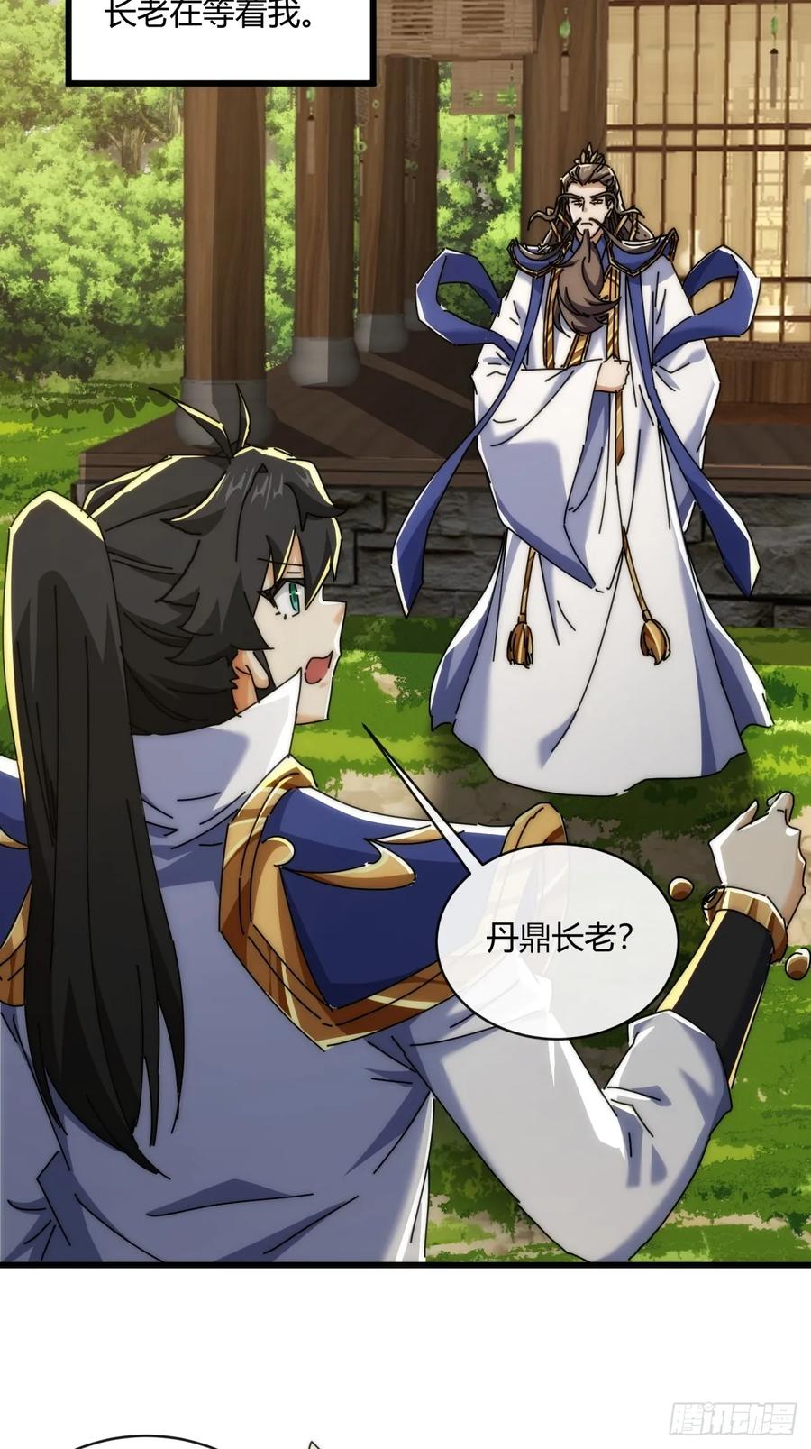 请公子斩妖 165话 何方妖孽 第30页