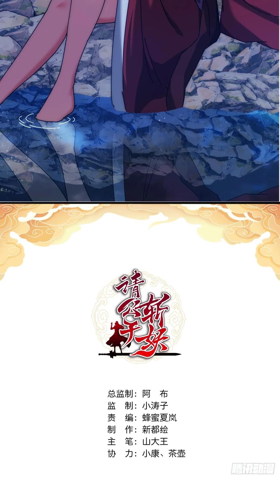 请公子斩妖 165话 何方妖孽 第2页