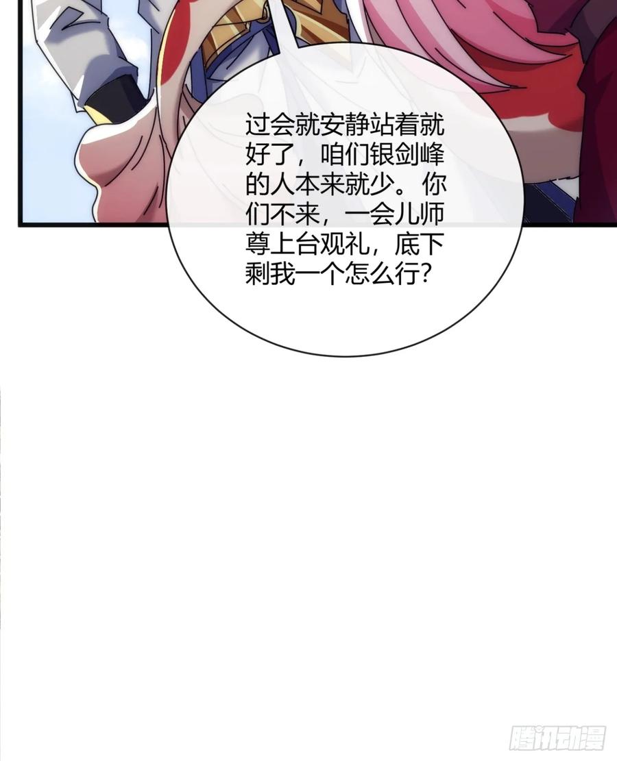 请公子斩妖 165话 何方妖孽 第48页