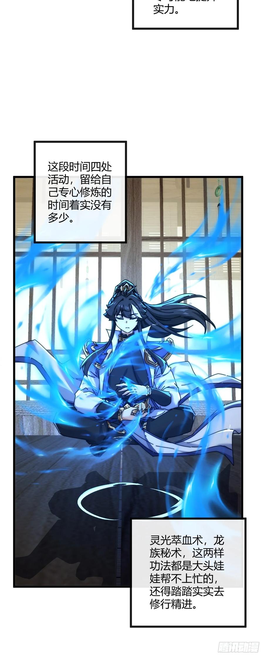 请公子斩妖 165话 何方妖孽 第71页