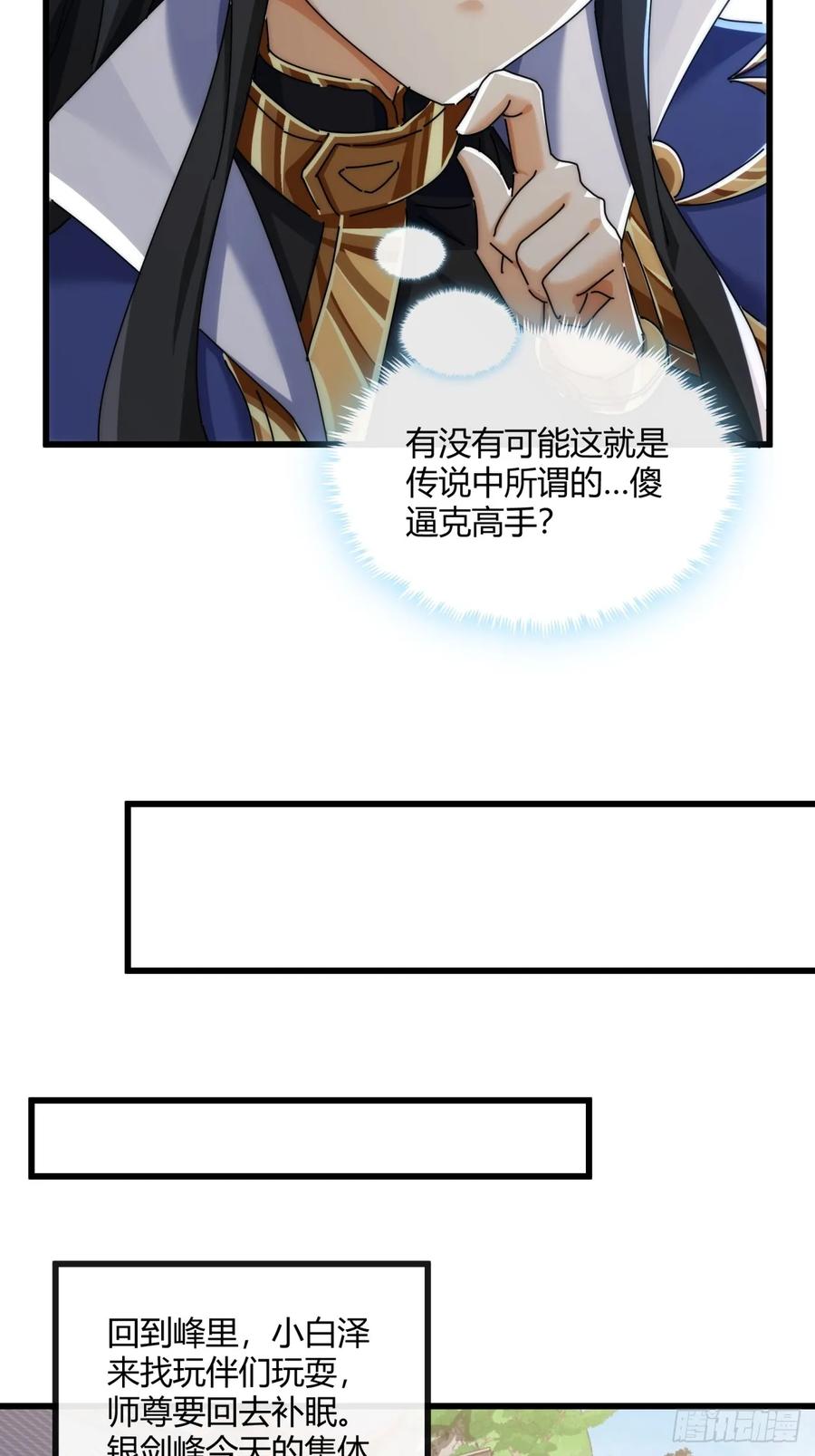 请公子斩妖 165话 何方妖孽 第69页