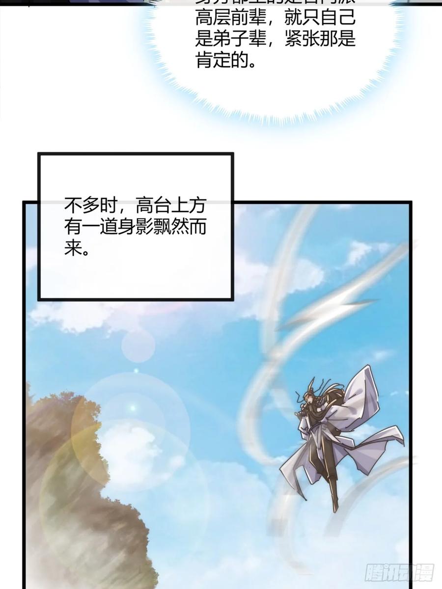 请公子斩妖 165话 何方妖孽 第56页