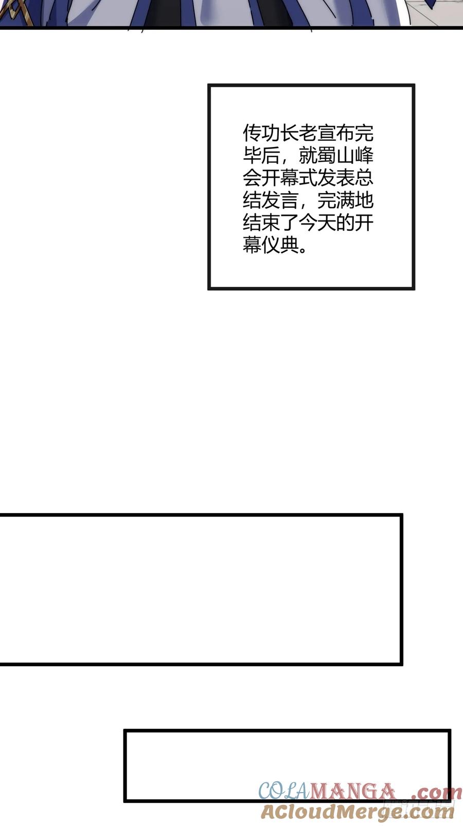 请公子斩妖 165话 何方妖孽 第64页