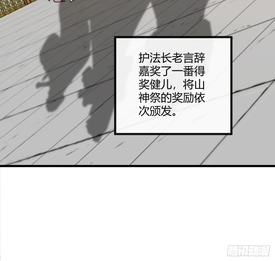 请公子斩妖 165话 何方妖孽 第62页