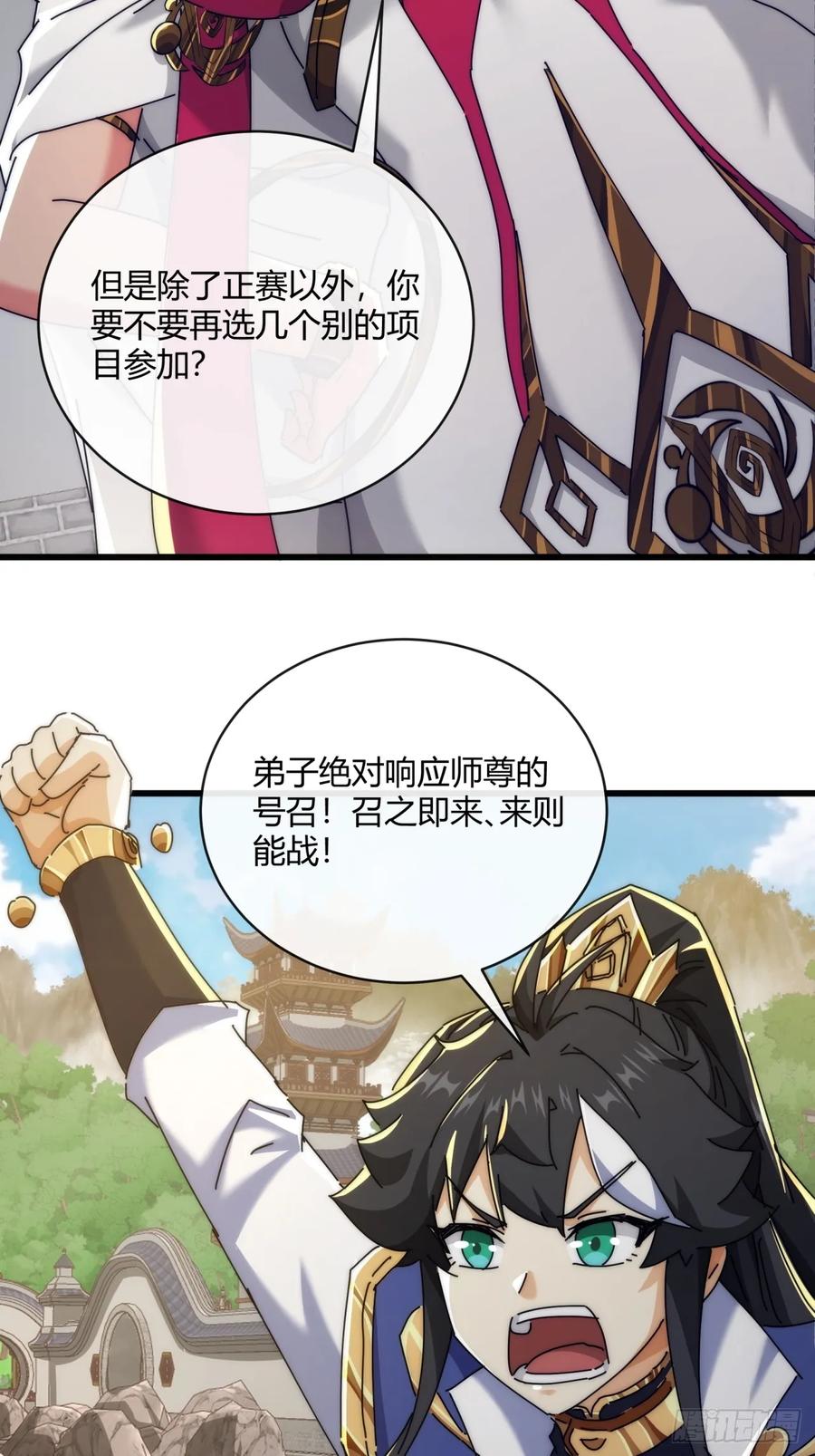 请公子斩妖 165话 何方妖孽 第21页