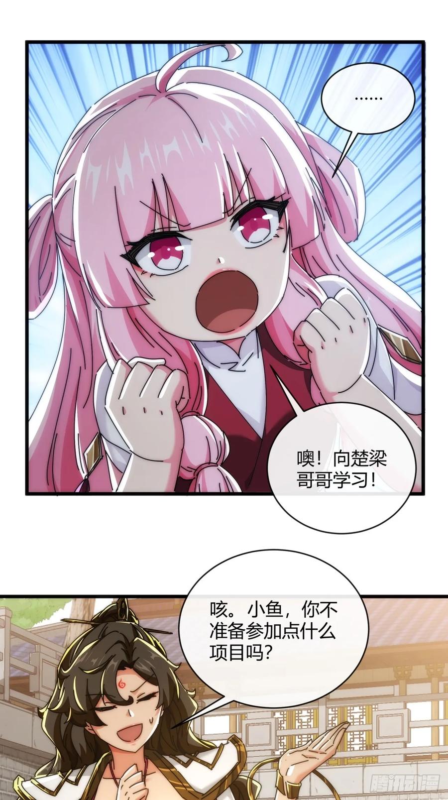 请公子斩妖 165话 何方妖孽 第23页