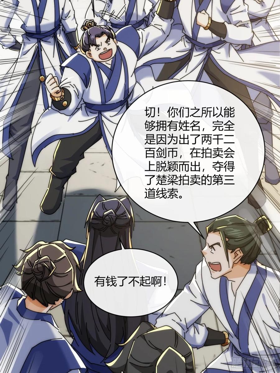 请公子斩妖 165话 何方妖孽 第9页