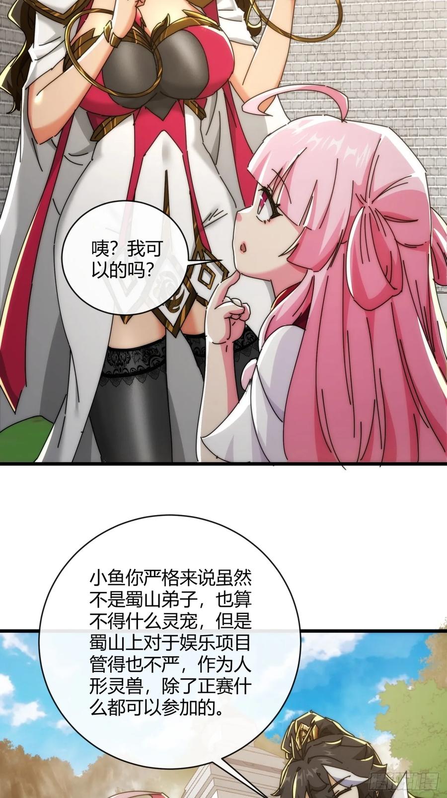 请公子斩妖 165话 何方妖孽 第24页