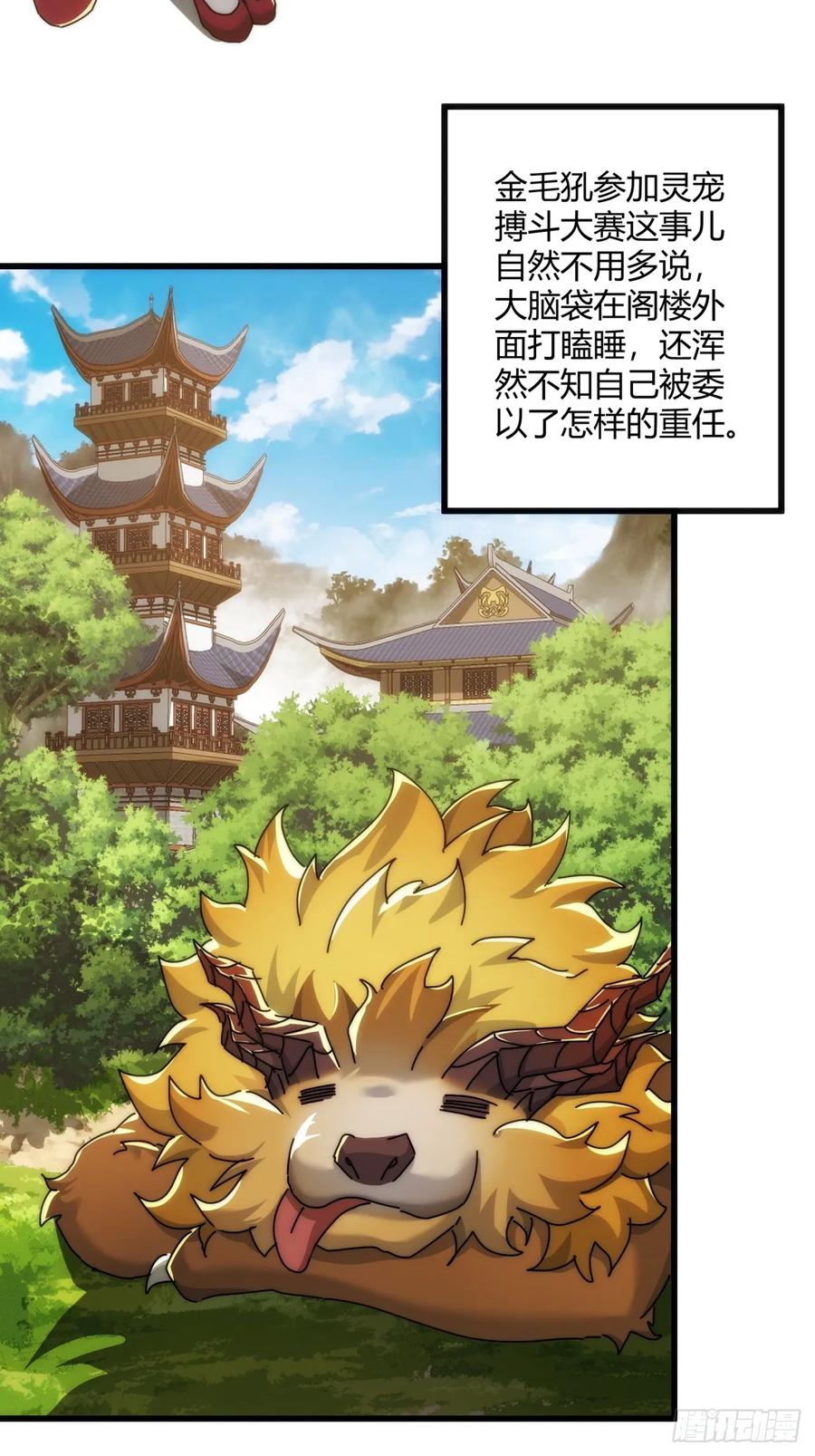 请公子斩妖 165话 何方妖孽 第27页