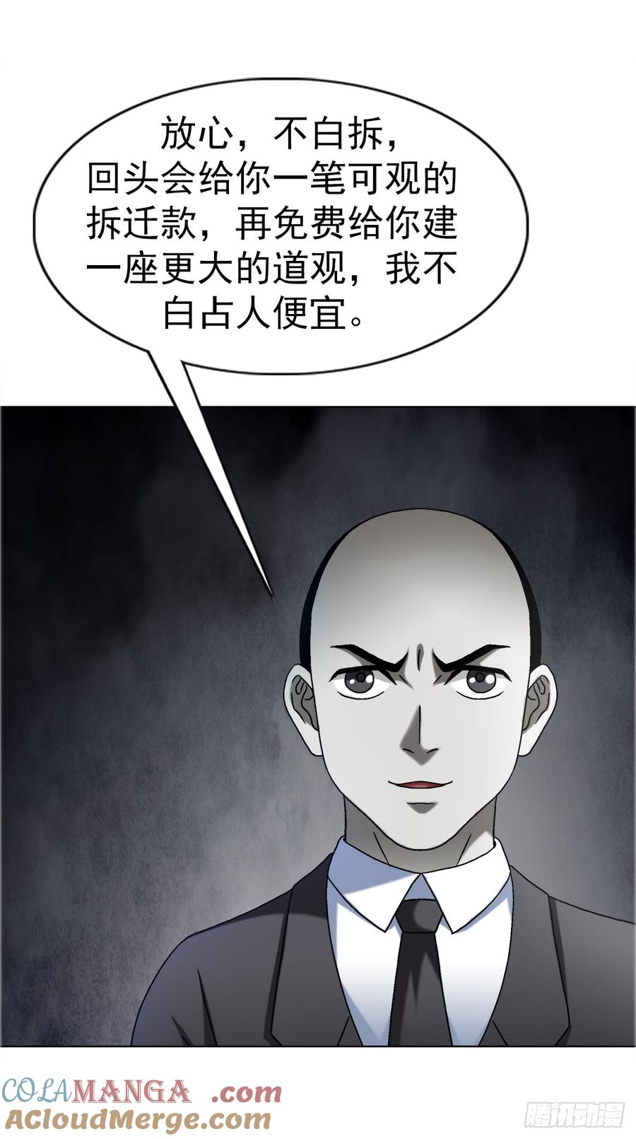 中国惊奇先生（神鬼七杀令） 1698 僵尸道长 第41页