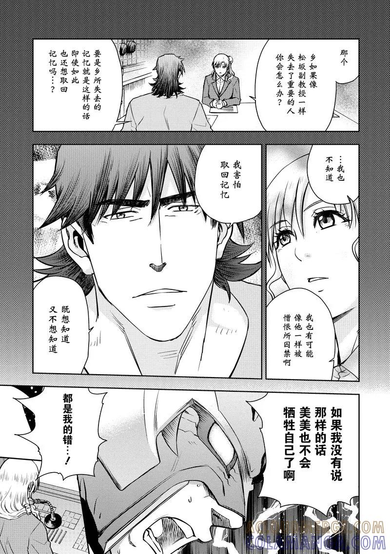 《动感超人》第17话 2个女人 第23页