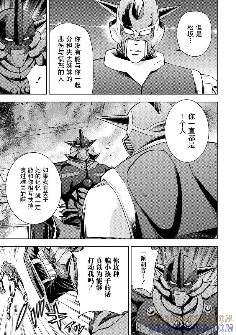 《动感超人》第17话 2个女人 第29页