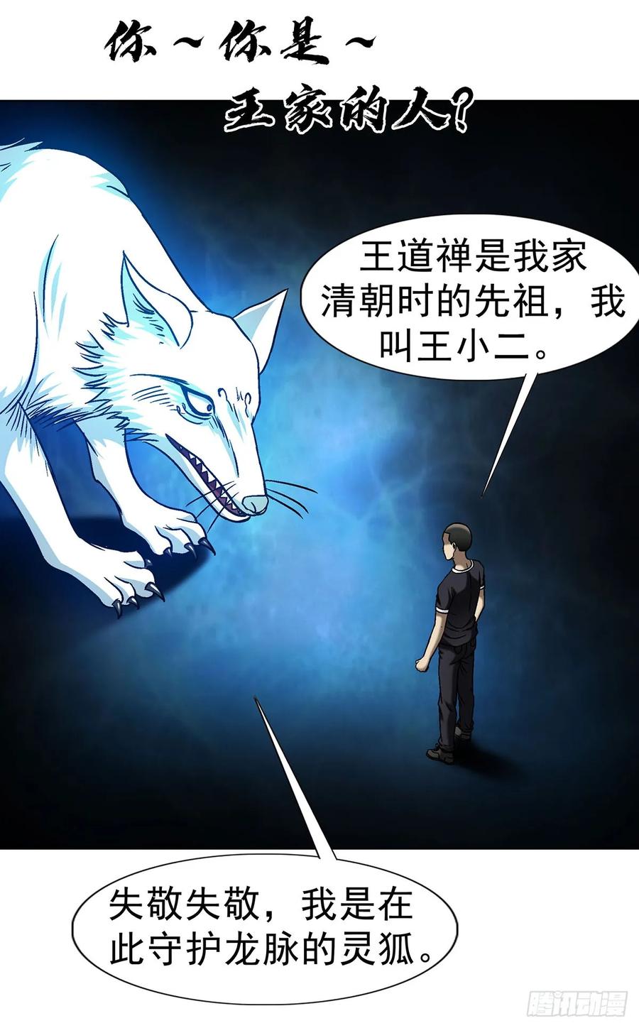 中国惊奇先生（神鬼七杀令） 1704 小二探龙脉 第14页