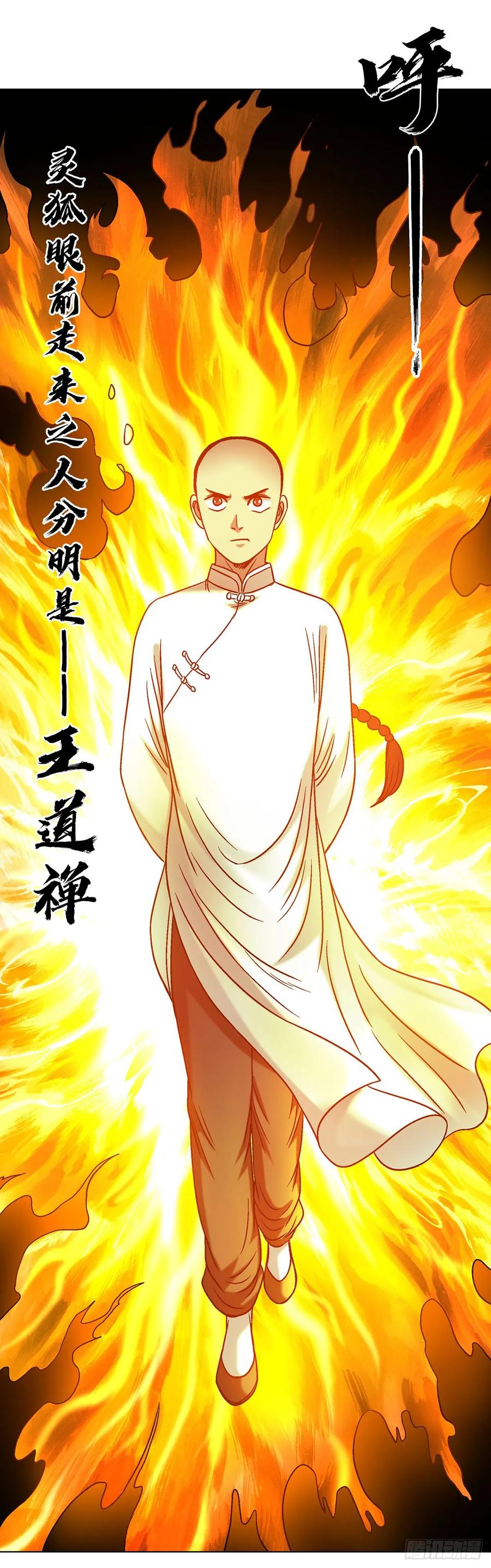 中国惊奇先生（神鬼七杀令） 1704 小二探龙脉 第11页