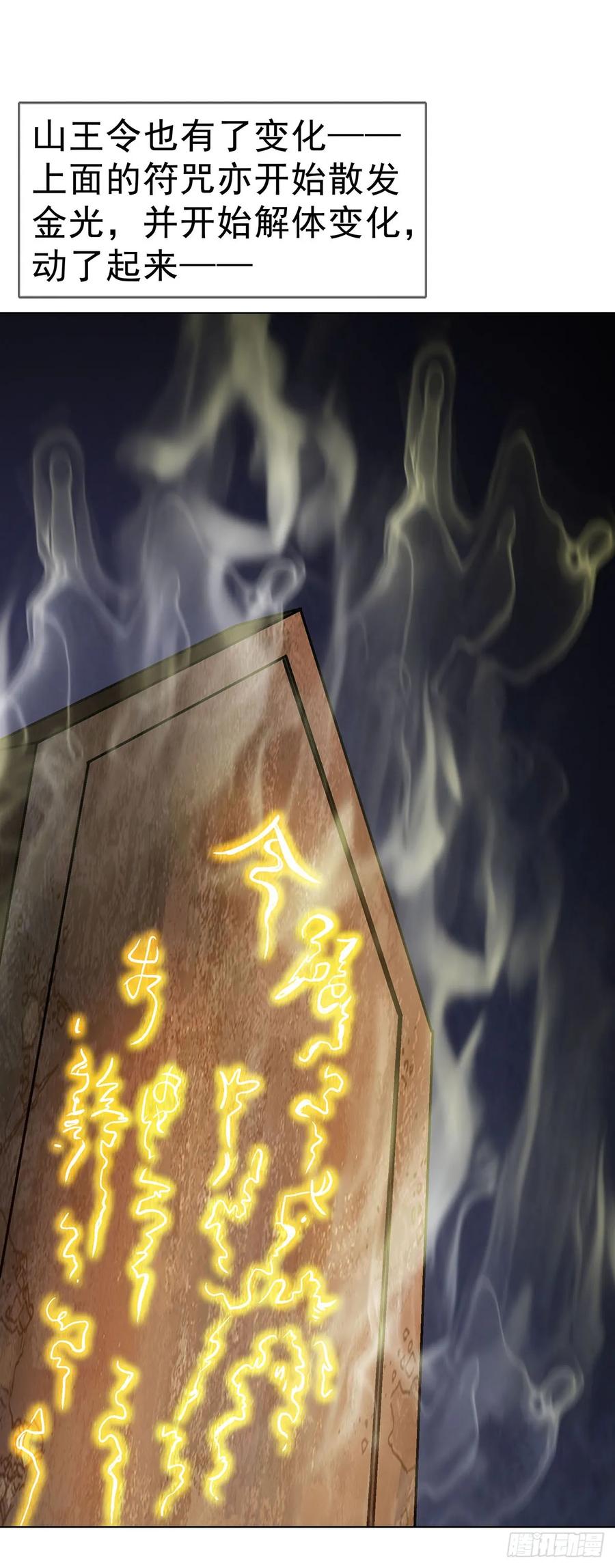 中国惊奇先生（神鬼七杀令） 1704 小二探龙脉 第32页