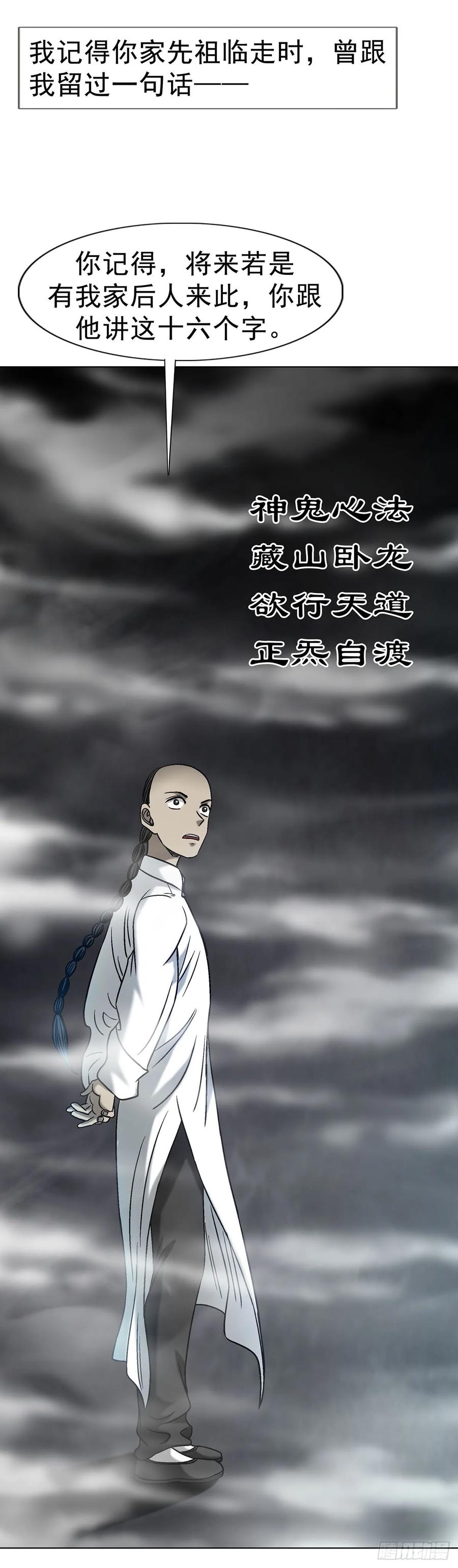 中国惊奇先生（神鬼七杀令） 1704 小二探龙脉 第24页