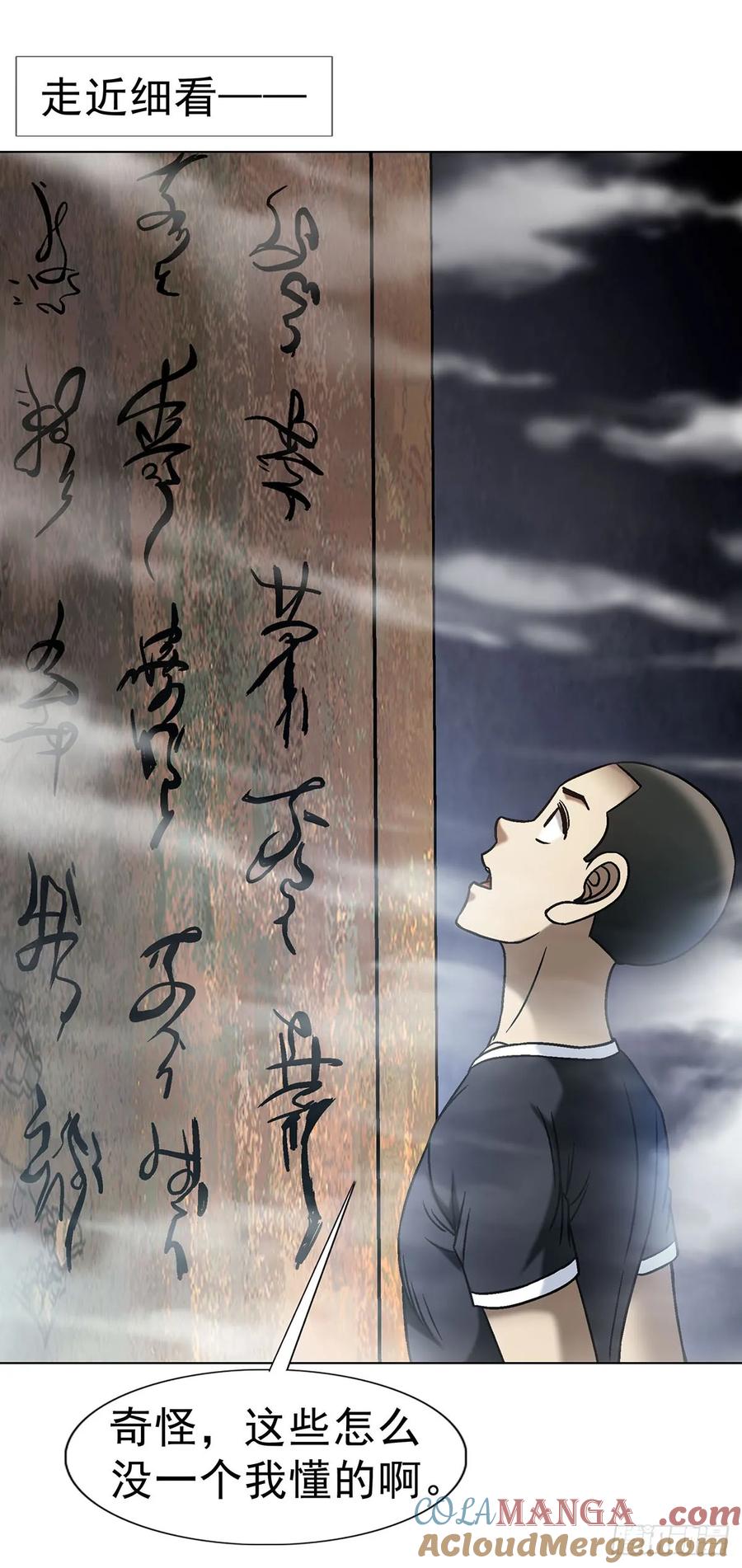 中国惊奇先生（神鬼七杀令） 1704 小二探龙脉 第22页