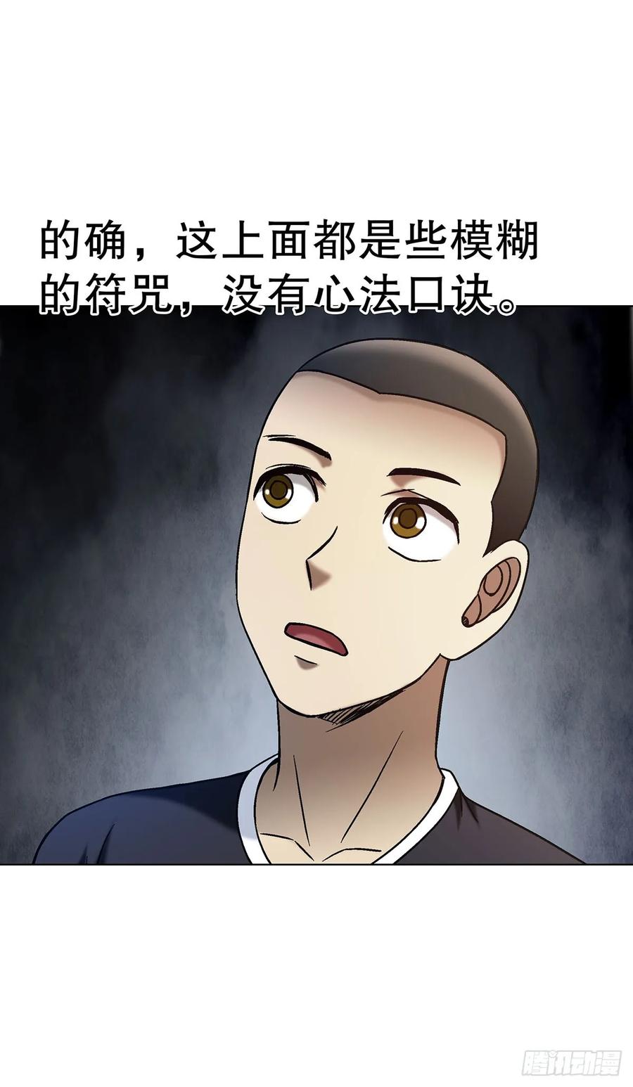 中国惊奇先生（神鬼七杀令） 1704 小二探龙脉 第21页