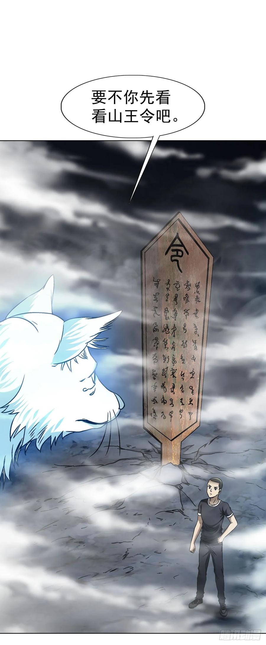 中国惊奇先生（神鬼七杀令） 1704 小二探龙脉 第20页