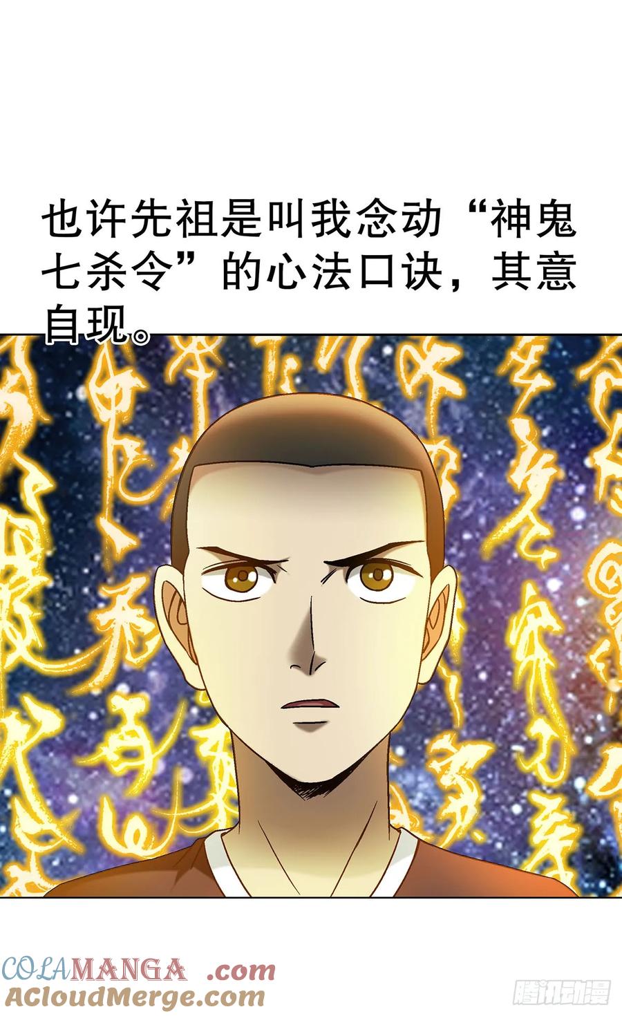 中国惊奇先生（神鬼七杀令） 1704 小二探龙脉 第28页