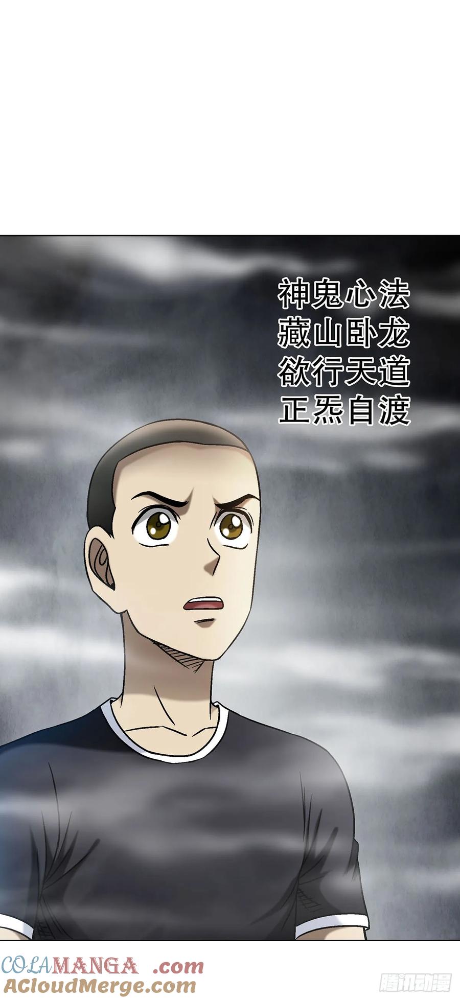中国惊奇先生（神鬼七杀令） 1704 小二探龙脉 第25页